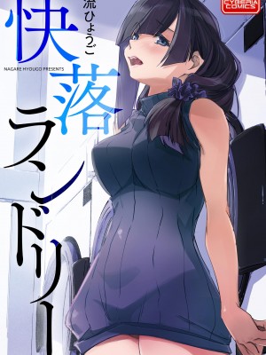 [アンソロジー] 痴漢悦楽堕ち [DL版]_005