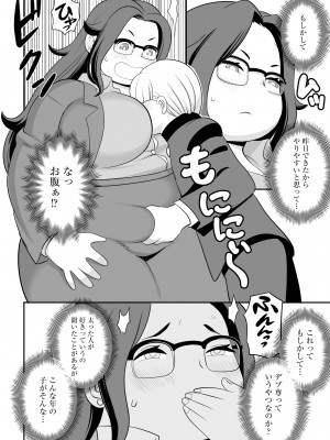 [アンソロジー] 痴漢悦楽堕ち [DL版]_132