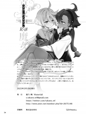 [Waterfall (嵩乃朔)] 真夜中の魔女 (機動戦士ガンダム 水星の魔女) [DL版]_23