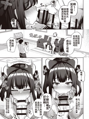 [イメージscript (神社えーる)] 先生はメスガキなんかに絶対負けない (ブルーアーカイブ) [白杨汉化组] [DL版]_17