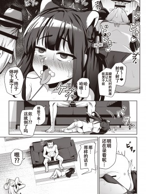 [イメージscript (神社えーる)] 先生はメスガキなんかに絶対負けない (ブルーアーカイブ) [白杨汉化组] [DL版]_19