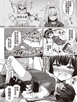 [イメージscript (神社えーる)] 先生はメスガキなんかに絶対負けない (ブルーアーカイブ) [白杨汉化组] [DL版]_10