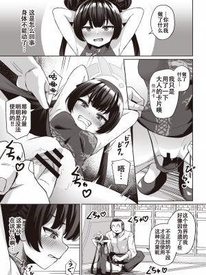 [イメージscript (神社えーる)] 先生はメスガキなんかに絶対負けない (ブルーアーカイブ) [白杨汉化组] [DL版]_09