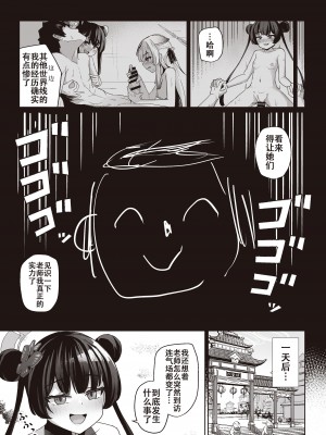 [イメージscript (神社えーる)] 先生はメスガキなんかに絶対負けない (ブルーアーカイブ) [白杨汉化组] [DL版]_07