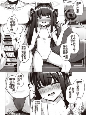 [イメージscript (神社えーる)] 先生はメスガキなんかに絶対負けない (ブルーアーカイブ) [白杨汉化组] [DL版]_16