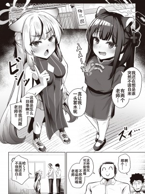 [イメージscript (神社えーる)] 先生はメスガキなんかに絶対負けない (ブルーアーカイブ) [白杨汉化组] [DL版]_14