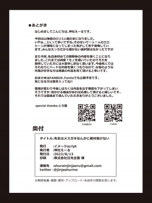 [イメージscript (神社えーる)] 先生はメスガキなんかに絶対負けない (ブルーアーカイブ) [白杨汉化组] [DL版]_31