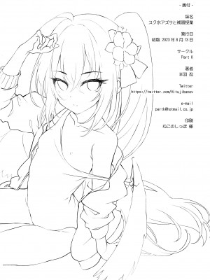 (C102) [Part K (羊羽 忍)] スク水アズサと補習授業 (ブルーアーカイブ) [欶澜汉化组]_18