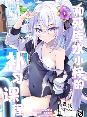 (C102) [Part K (羊羽 忍)] スク水アズサと補習授業 (ブルーアーカイブ) [欶澜汉化组]_01