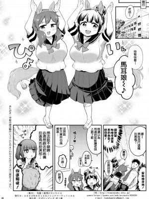 [サボテンビンタ (河上康)] 争奪!股問のセンセイ2 [甜族星人x草莓人山楂屋漢化] [DL版]_38