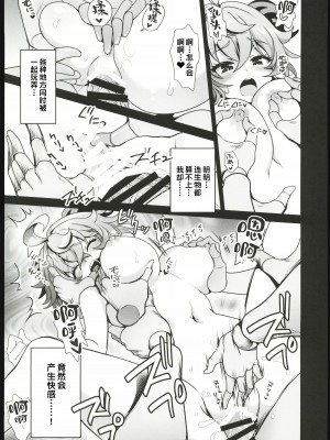 (C102) [URAN-FACTORY (URAN)] 続・隔絶楽園遊戯 (原神) [中国翻訳] [水印]_08