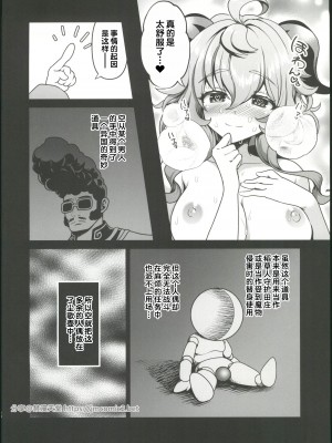 (C102) [URAN-FACTORY (URAN)] 続・隔絶楽園遊戯 (原神) [中国翻訳] [水印]_19