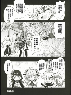 (C102) [URAN-FACTORY (URAN)] 続・隔絶楽園遊戯 (原神) [中国翻訳] [水印]_20