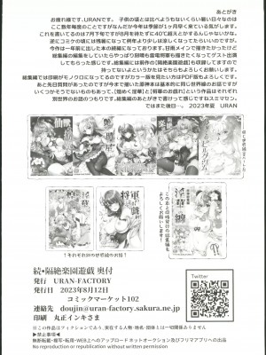 (C102) [URAN-FACTORY (URAN)] 続・隔絶楽園遊戯 (原神) [中国翻訳] [水印]_21