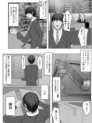 [たまのほうさ]&nbsp;&nbsp;アンドロイドのいる性活_02