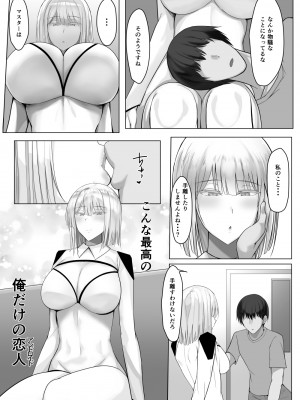 [たまのほうさ]&nbsp;&nbsp;アンドロイドのいる性活_42