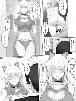 [たまのほうさ]&nbsp;&nbsp;アンドロイドのいる性活_37
