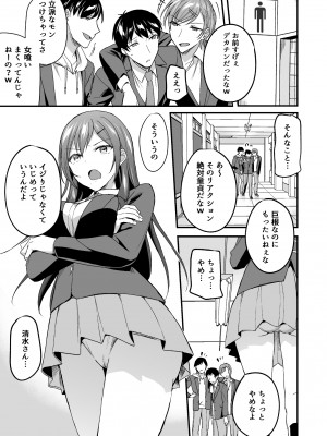 [どうしょく (九栗おいも様)] 隠れビッチな風紀委員はデカチンな僕とセックスしたい_02