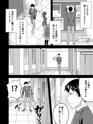 [どうしょく (九栗おいも様)] 隠れビッチな風紀委員はデカチンな僕とセックスしたい_05