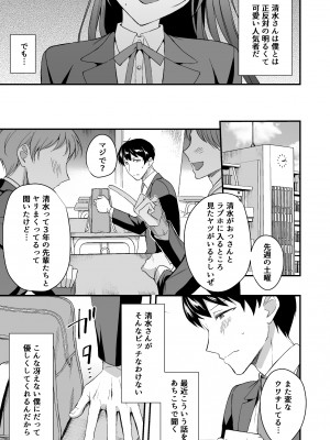 [どうしょく (九栗おいも様)] 隠れビッチな風紀委員はデカチンな僕とセックスしたい_04