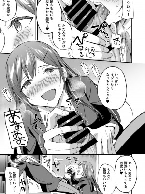 [どうしょく (九栗おいも様)] 隠れビッチな風紀委員はデカチンな僕とセックスしたい_12