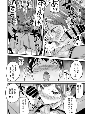 [どうしょく (九栗おいも様)] 隠れビッチな風紀委員はデカチンな僕とセックスしたい_11