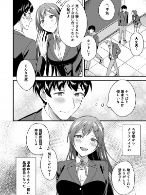 [どうしょく (九栗おいも様)] 隠れビッチな風紀委員はデカチンな僕とセックスしたい_03