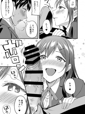 [どうしょく (九栗おいも様)] 隠れビッチな風紀委員はデカチンな僕とセックスしたい_10