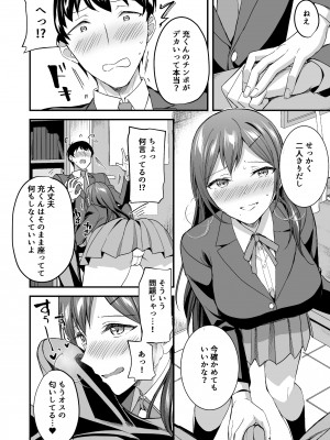 [どうしょく (九栗おいも様)] 隠れビッチな風紀委員はデカチンな僕とセックスしたい_09