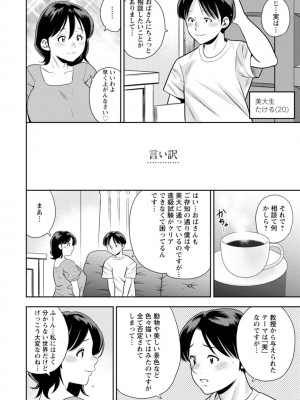 [ザキザラキ] 女素顔〜メスガオ〜 [DL版]_148