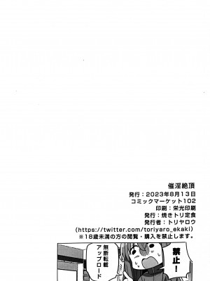 [トリヤロウ]（ぼっち・ざ・ろっく!）催淫绝顶 [中国翻訳]_29