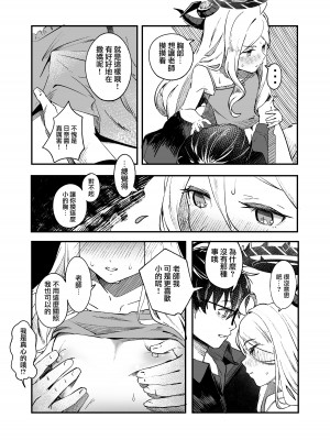 [picapicaすっぱ (すっぱ)] ヒナ委員長甘え下手克服チャレンジ (ブルーアーカイブ) [中国翻訳] [DL版]_17