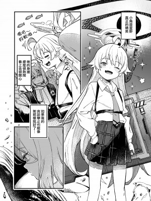 [picapicaすっぱ (すっぱ)] ヒナ委員長甘え下手克服チャレンジ (ブルーアーカイブ) [中国翻訳] [DL版]_06