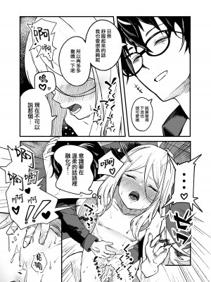 [picapicaすっぱ (すっぱ)] ヒナ委員長甘え下手克服チャレンジ (ブルーアーカイブ) [中国翻訳] [DL版]_22