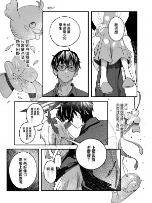 [picapicaすっぱ (すっぱ)] ヒナ委員長甘え下手克服チャレンジ (ブルーアーカイブ) [中国翻訳] [DL版]_15