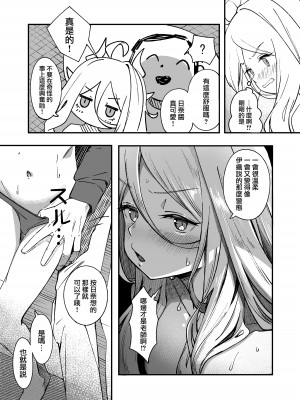 [picapicaすっぱ (すっぱ)] ヒナ委員長甘え下手克服チャレンジ (ブルーアーカイブ) [中国翻訳] [DL版]_19