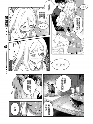 [picapicaすっぱ (すっぱ)] ヒナ委員長甘え下手克服チャレンジ (ブルーアーカイブ) [中国翻訳] [DL版]_11