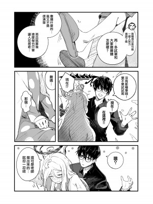 [picapicaすっぱ (すっぱ)] ヒナ委員長甘え下手克服チャレンジ (ブルーアーカイブ) [中国翻訳] [DL版]_10