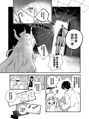 [picapicaすっぱ (すっぱ)] ヒナ委員長甘え下手克服チャレンジ (ブルーアーカイブ) [中国翻訳] [DL版]_07