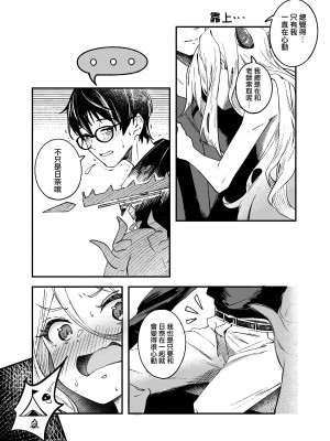 [picapicaすっぱ (すっぱ)] ヒナ委員長甘え下手克服チャレンジ (ブルーアーカイブ) [中国翻訳] [DL版]_23