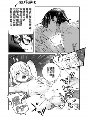 [picapicaすっぱ (すっぱ)] ヒナ委員長甘え下手克服チャレンジ (ブルーアーカイブ) [中国翻訳] [DL版]_27