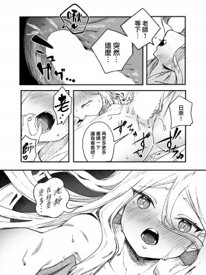 [picapicaすっぱ (すっぱ)] ヒナ委員長甘え下手克服チャレンジ (ブルーアーカイブ) [中国翻訳] [DL版]_28