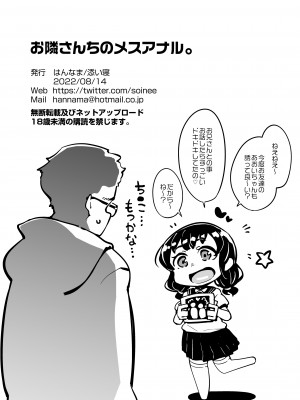 [はんなま (添い寝)] お隣さんちのメスアナル。&nbsp;&nbsp;[DL版]_18