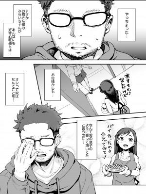 [はんなま (添い寝)] お隣さんちのメスアナル。&nbsp;&nbsp;[DL版]_05