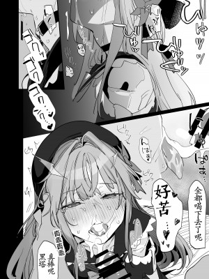 [ぐりいん野はうす (温野りょく)] ミス・ヘルタの完ペキがパーになっちゃうお話 (崩壊：スターレイル) [宫吧老哥用爱发电汉化] [DL版]_08