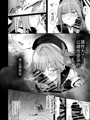 [ぐりいん野はうす (温野りょく)] ミス・ヘルタの完ペキがパーになっちゃうお話 (崩壊：スターレイル) [宫吧老哥用爱发电汉化] [DL版]_04