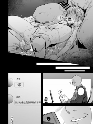 [ぐりいん野はうす (温野りょく)] ミス・ヘルタの完ペキがパーになっちゃうお話 (崩壊：スターレイル) [宫吧老哥用爱发电汉化] [DL版]_20