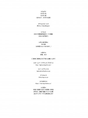 [肉りんご (カクガリ兄弟)] 日本フタ霊媒師鬼欲モード(前編)&nbsp;&nbsp;[DL版]_38