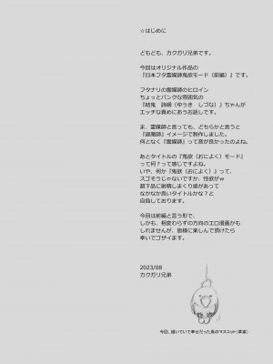 [肉りんご (カクガリ兄弟)] 日本フタ霊媒師鬼欲モード(前編)&nbsp;&nbsp;[DL版]_04