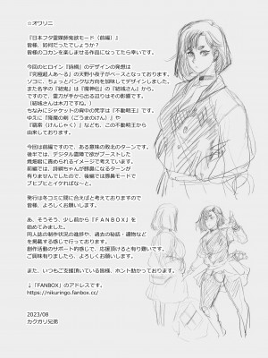 [肉りんご (カクガリ兄弟)] 日本フタ霊媒師鬼欲モード(前編)&nbsp;&nbsp;[DL版]_37